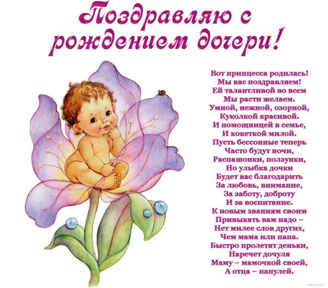 Стих с днем рождения вашей дочке Стих с днем рождения вашей дочке